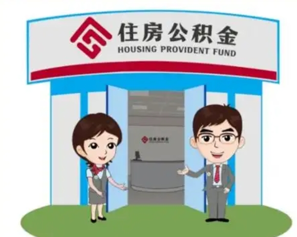 承德急用钱怎么把公积金取出来（急需用钱怎么取住房公积金）